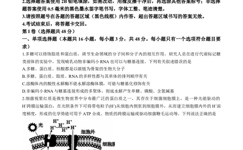 河南省三门峡市2025届高三上学期第一次大练习试题（期末）生物Word版含解析_2025年1月_250115河南省三门峡市2025届高三上学期第一次大练习试题（期末）（全科）