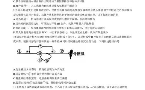 河南省三门峡市2025届高三上学期第一次大练习试题（期末）生物Word版含解析_2025年1月_250115河南省三门峡市2025届高三上学期第一次大练习试题（期末）（全科）