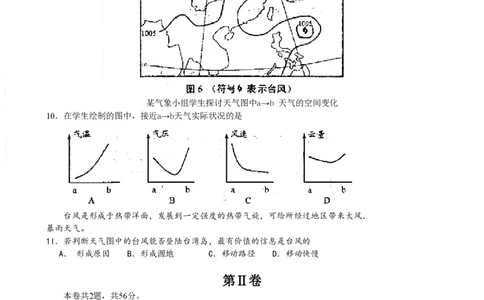 2009年高考地理试卷（天津）（空白卷）_地理历年高考真题_新&middot;PDF版2008-2025&middot;高考地理真题_地理（按试卷类型分类）2008-2025_自主命题卷&middot;地理（2008-2025）_天津自主命题&middot;地理（2008-2024）