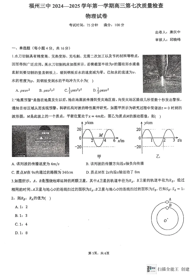 福建省福州第三中学2024-2025学年高三上学期模拟预测物理_2025年1月_250110福建省福州第三中学2024-2025学年高三上学期第七次模拟