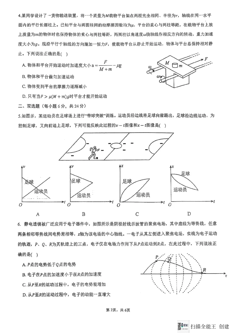 福建省福州第三中学2024-2025学年高三上学期模拟预测物理_2025年1月_250110福建省福州第三中学2024-2025学年高三上学期第七次模拟