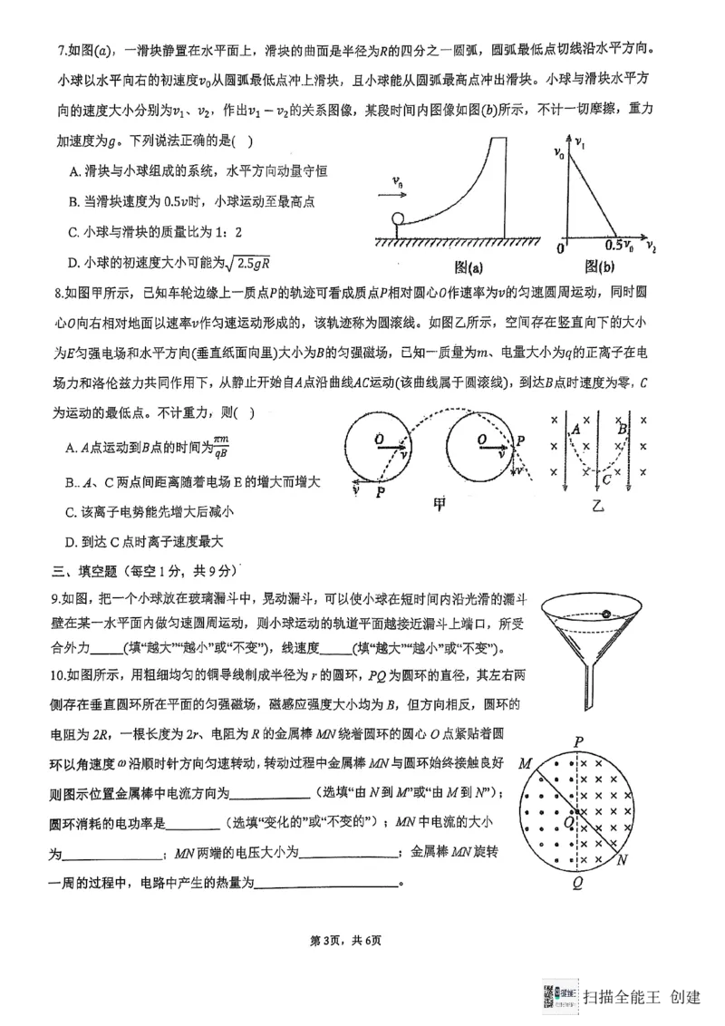 福建省福州第三中学2024-2025学年高三上学期模拟预测物理_2025年1月_250110福建省福州第三中学2024-2025学年高三上学期第七次模拟