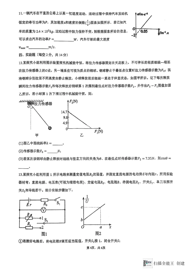 福建省福州第三中学2024-2025学年高三上学期模拟预测物理_2025年1月_250110福建省福州第三中学2024-2025学年高三上学期第七次模拟