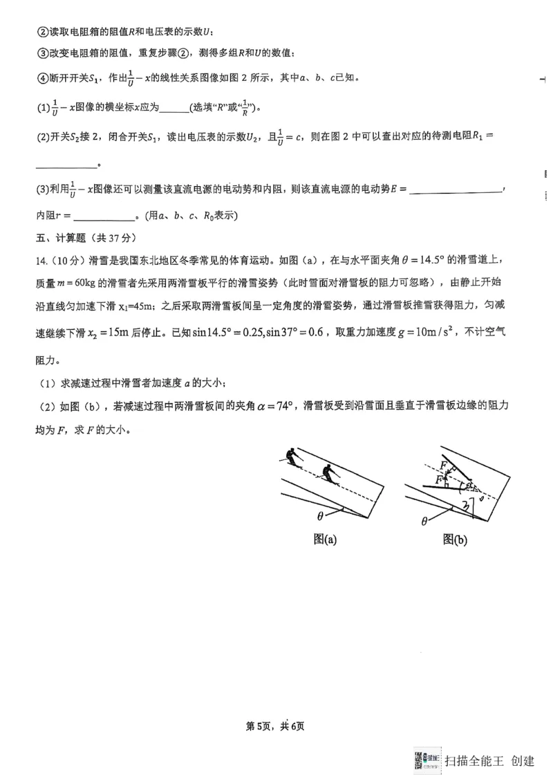 福建省福州第三中学2024-2025学年高三上学期模拟预测物理_2025年1月_250110福建省福州第三中学2024-2025学年高三上学期第七次模拟