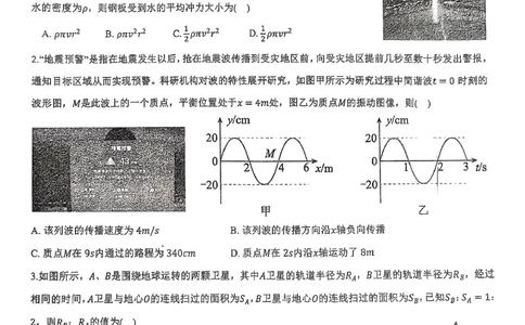 福建省福州第三中学2024-2025学年高三上学期模拟预测物理_2025年1月_250110福建省福州第三中学2024-2025学年高三上学期第七次模拟