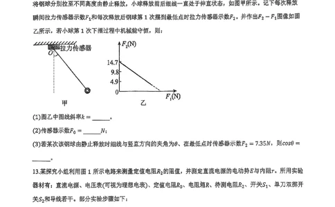 福建省福州第三中学2024-2025学年高三上学期模拟预测物理_2025年1月_250110福建省福州第三中学2024-2025学年高三上学期第七次模拟