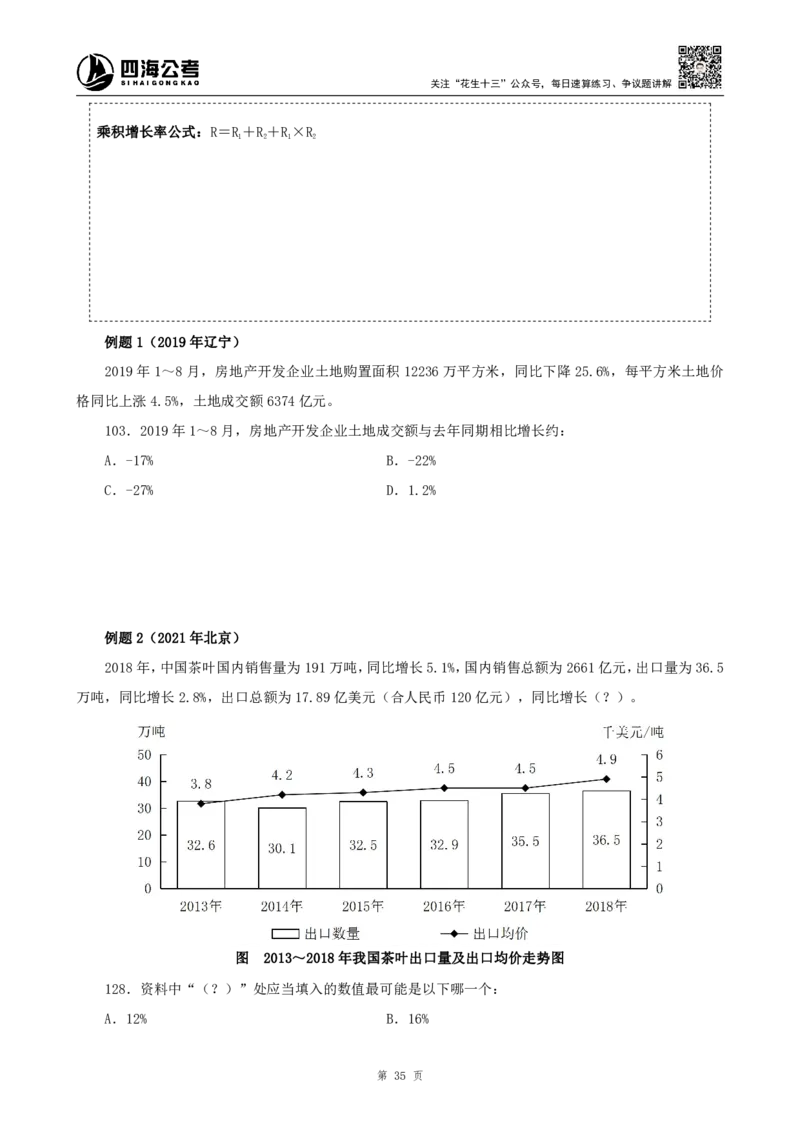 四海2024上半年-资料分析系统班_2026考公资料_花生十三合集_2024+2023年资料_系统班2024上半年四海花生公考笔试系统班（含速算训练营）_2024上半年公考花生十三行测系统班_讲义