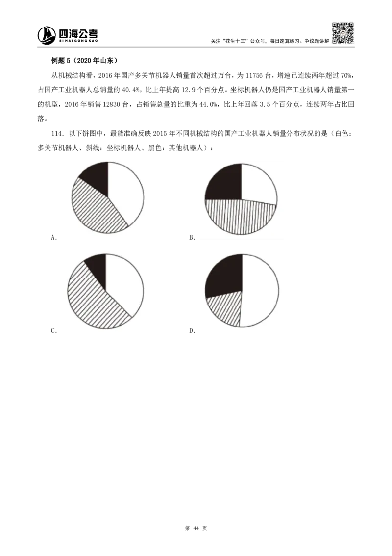 四海2024上半年-资料分析系统班_2026考公资料_花生十三合集_2024+2023年资料_系统班2024上半年四海花生公考笔试系统班（含速算训练营）_2024上半年公考花生十三行测系统班_讲义