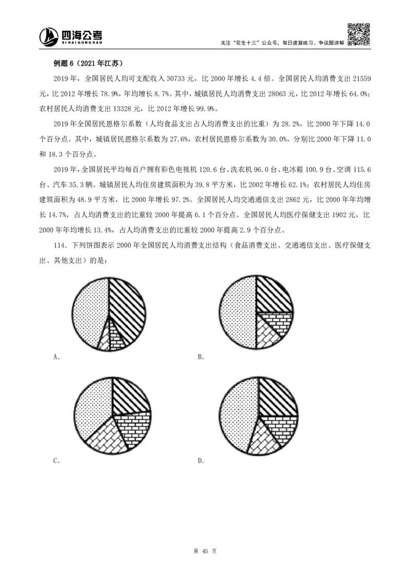 四海2024上半年-资料分析系统班_2026考公资料_花生十三合集_2024+2023年资料_系统班2024上半年四海花生公考笔试系统班（含速算训练营）_2024上半年公考花生十三行测系统班_讲义