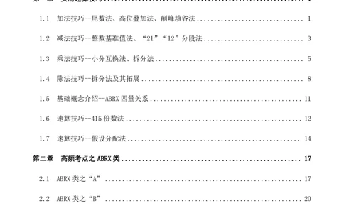 四海2024上半年-资料分析系统班_2026考公资料_花生十三合集_2024+2023年资料_系统班2024上半年四海花生公考笔试系统班（含速算训练营）_2024上半年公考花生十三行测系统班_讲义