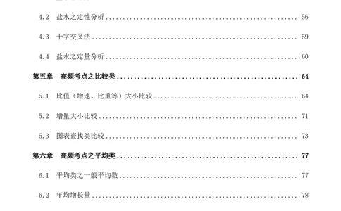 四海2024上半年-资料分析系统班_2026考公资料_花生十三合集_2024+2023年资料_系统班2024上半年四海花生公考笔试系统班（含速算训练营）_2024上半年公考花生十三行测系统班_讲义