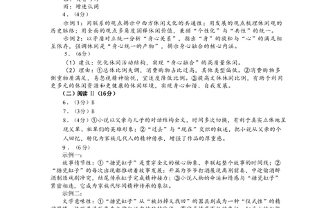 语文答案2025-2026学年福州市高三年级第一次质量检测_2025年8月_250830福建省2025-2026学年福州市高三年级第一次质量检测（福州一检）（全科）