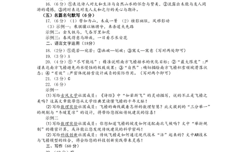 语文答案2025-2026学年福州市高三年级第一次质量检测_2025年8月_250830福建省2025-2026学年福州市高三年级第一次质量检测（福州一检）（全科）