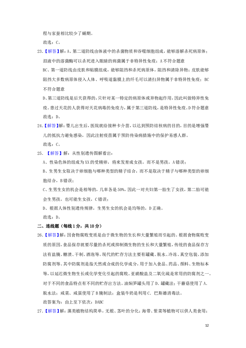 黑龙江省齐齐哈尔市2019年中考生物真题试题（含解析）_中考真题_8.生物中考真题2015-2024年_2019年全国中考生物92份