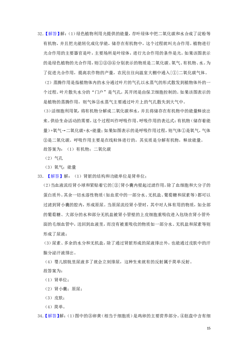 黑龙江省齐齐哈尔市2019年中考生物真题试题（含解析）_中考真题_8.生物中考真题2015-2024年_2019年全国中考生物92份