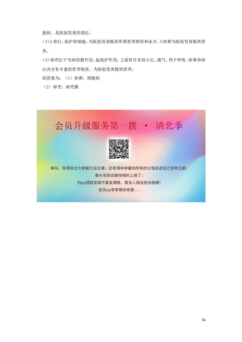 黑龙江省齐齐哈尔市2019年中考生物真题试题（含解析）_中考真题_8.生物中考真题2015-2024年_2019年全国中考生物92份