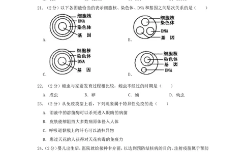 黑龙江省齐齐哈尔市2019年中考生物真题试题（含解析）_中考真题_8.生物中考真题2015-2024年_2019年全国中考生物92份
