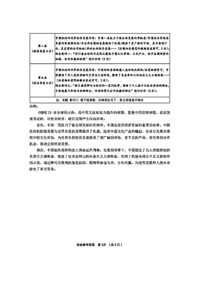 政治答案_2025年3月_250314浙江省金丽衢十二校2025届高三第二次联考（全科）_政治