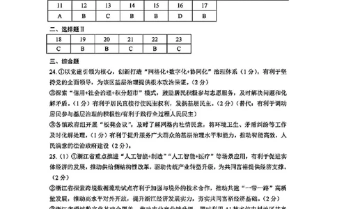 政治答案_2025年3月_250314浙江省金丽衢十二校2025届高三第二次联考（全科）_政治