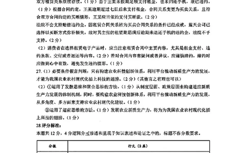 政治答案_2025年3月_250314浙江省金丽衢十二校2025届高三第二次联考（全科）_政治