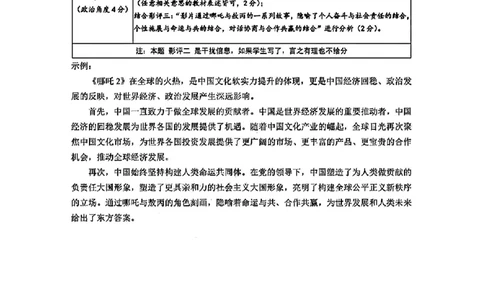 政治答案_2025年3月_250314浙江省金丽衢十二校2025届高三第二次联考（全科）_政治
