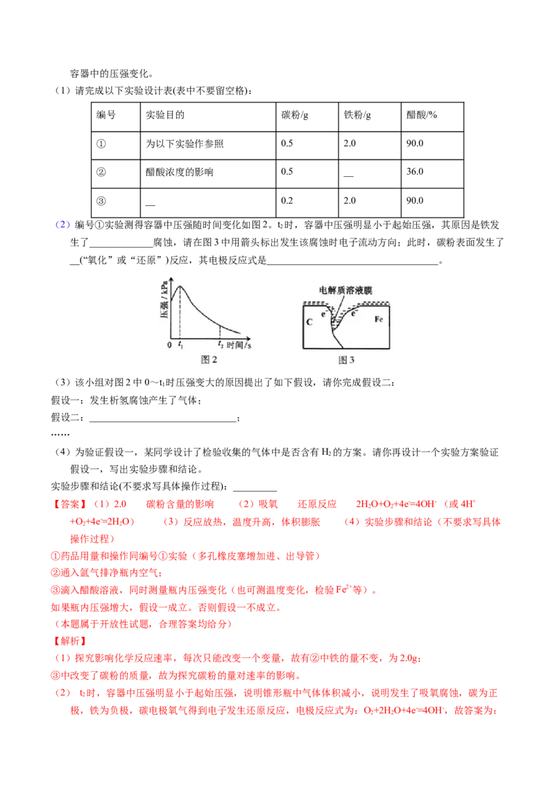 专题51金属的腐蚀与防护（解析卷）_近10年高考真题汇编（必刷）_十年（2014-2024）高考化学真题分项汇编（全国通用）_十年（2014-2023）高考化学真题分项汇编（全国通用）