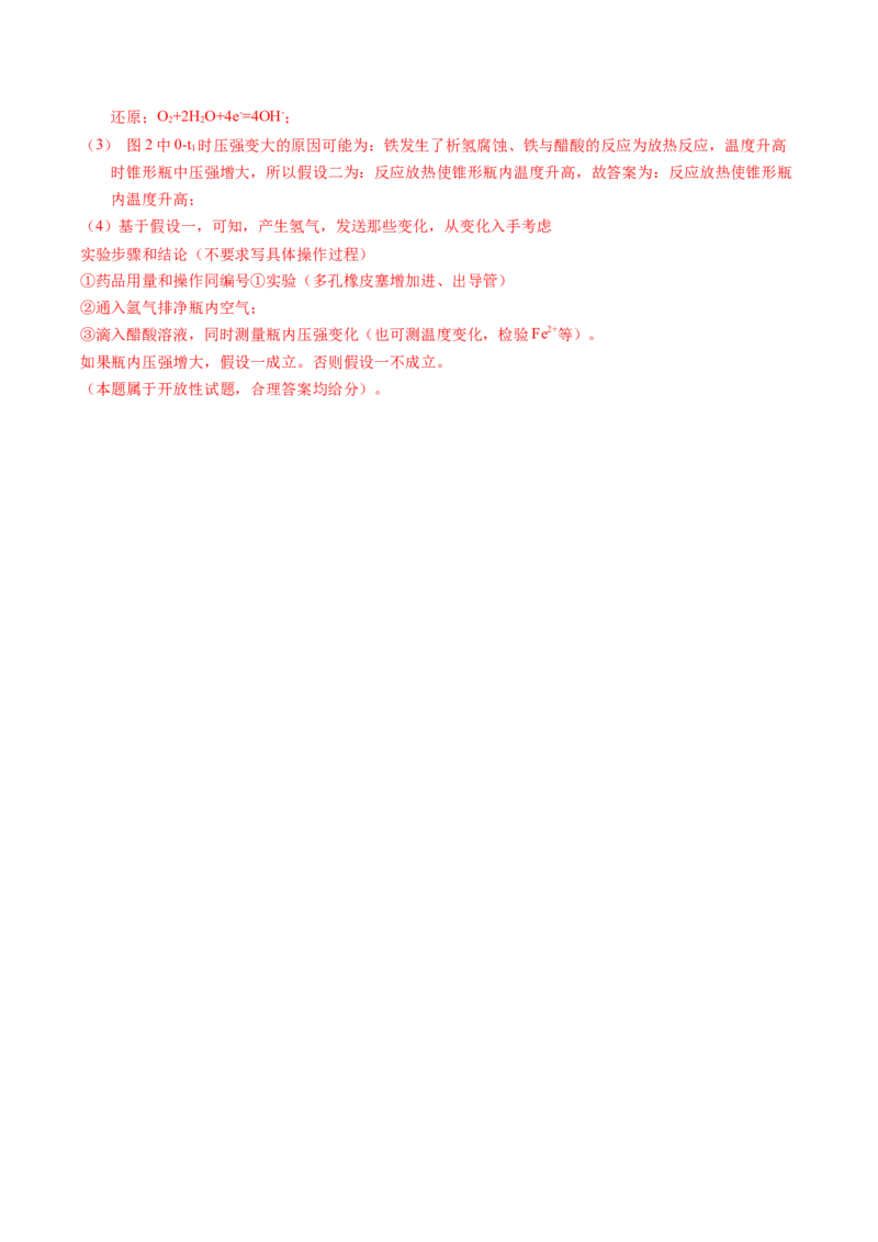 专题51金属的腐蚀与防护（解析卷）_近10年高考真题汇编（必刷）_十年（2014-2024）高考化学真题分项汇编（全国通用）_十年（2014-2023）高考化学真题分项汇编（全国通用）