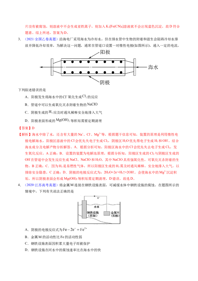 专题51金属的腐蚀与防护（解析卷）_近10年高考真题汇编（必刷）_十年（2014-2024）高考化学真题分项汇编（全国通用）_十年（2014-2023）高考化学真题分项汇编（全国通用）