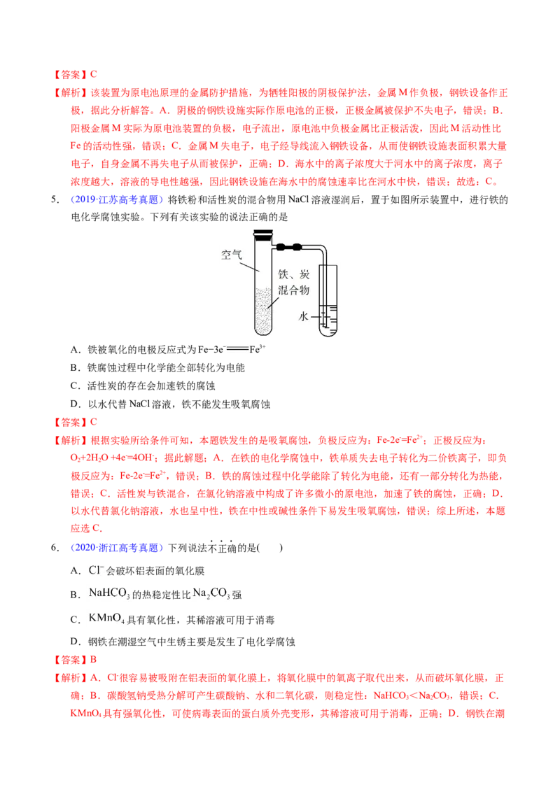专题51金属的腐蚀与防护（解析卷）_近10年高考真题汇编（必刷）_十年（2014-2024）高考化学真题分项汇编（全国通用）_十年（2014-2023）高考化学真题分项汇编（全国通用）