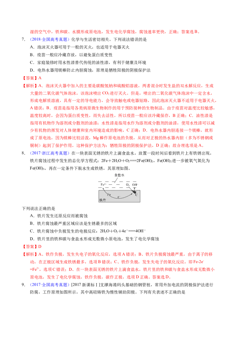 专题51金属的腐蚀与防护（解析卷）_近10年高考真题汇编（必刷）_十年（2014-2024）高考化学真题分项汇编（全国通用）_十年（2014-2023）高考化学真题分项汇编（全国通用）