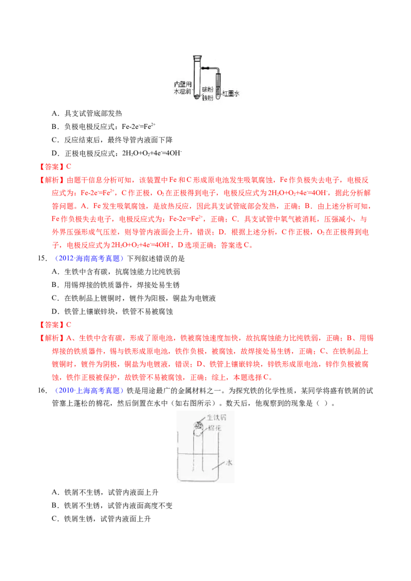 专题51金属的腐蚀与防护（解析卷）_近10年高考真题汇编（必刷）_十年（2014-2024）高考化学真题分项汇编（全国通用）_十年（2014-2023）高考化学真题分项汇编（全国通用）