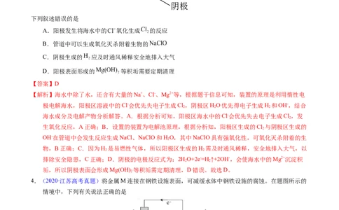 专题51金属的腐蚀与防护（解析卷）_近10年高考真题汇编（必刷）_十年（2014-2024）高考化学真题分项汇编（全国通用）_十年（2014-2023）高考化学真题分项汇编（全国通用）