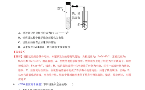 专题51金属的腐蚀与防护（解析卷）_近10年高考真题汇编（必刷）_十年（2014-2024）高考化学真题分项汇编（全国通用）_十年（2014-2023）高考化学真题分项汇编（全国通用）