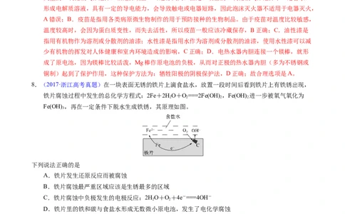 专题51金属的腐蚀与防护（解析卷）_近10年高考真题汇编（必刷）_十年（2014-2024）高考化学真题分项汇编（全国通用）_十年（2014-2023）高考化学真题分项汇编（全国通用）