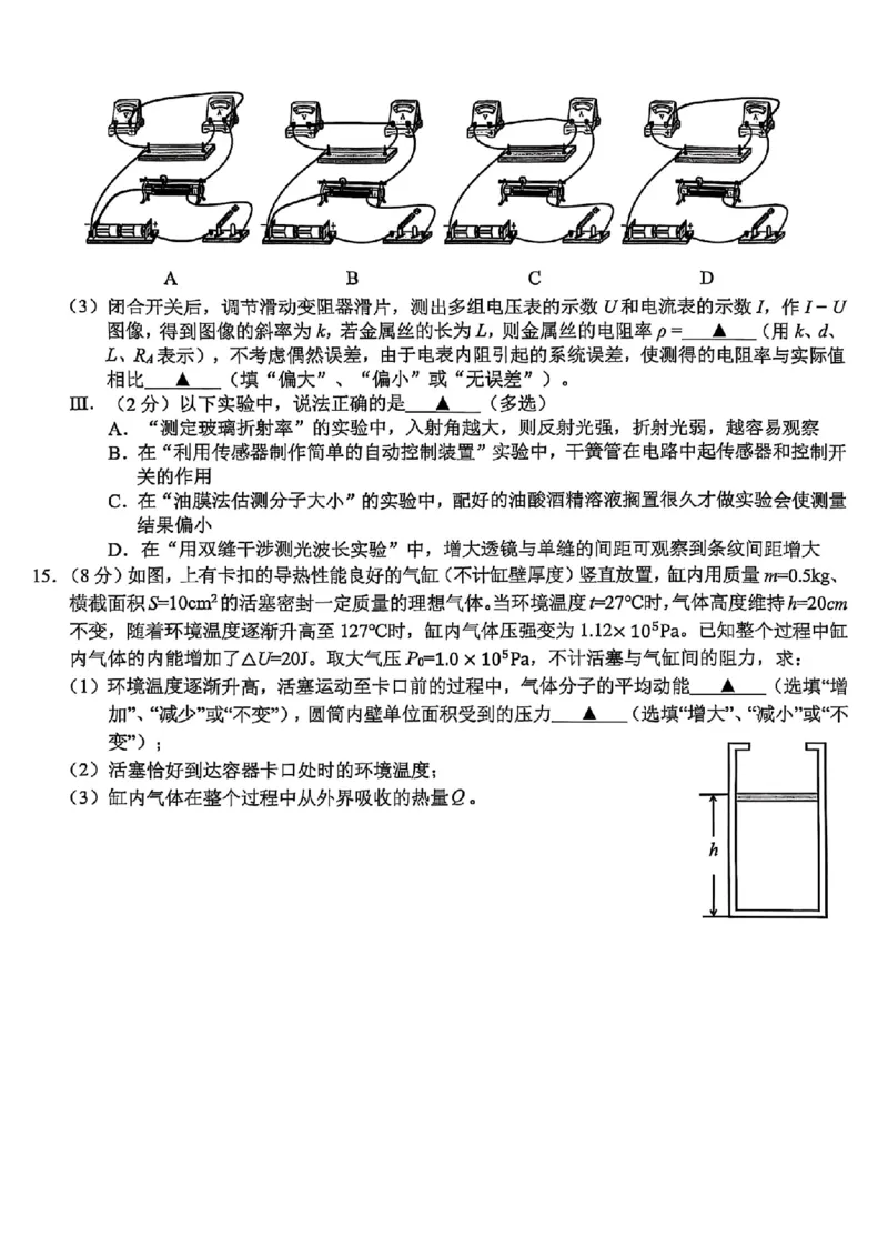 物理试题｜26届A9协作体返校考_2025年8月_250826浙江省A9协作体暑假返校联考_2026届浙江A9协作体高三上学期一模物理试题+答案