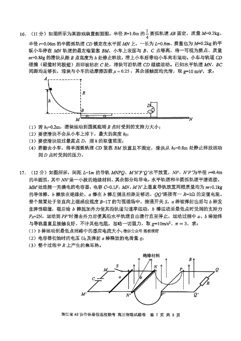 物理试题｜26届A9协作体返校考_2025年8月_250826浙江省A9协作体暑假返校联考_2026届浙江A9协作体高三上学期一模物理试题+答案