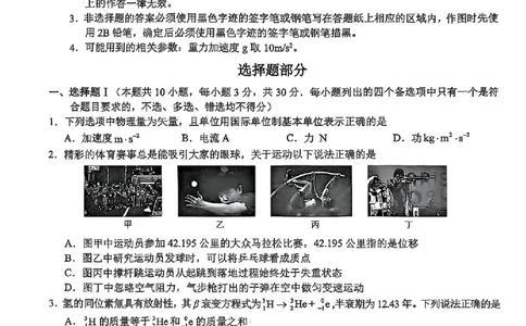 物理试题｜26届A9协作体返校考_2025年8月_250826浙江省A9协作体暑假返校联考_2026届浙江A9协作体高三上学期一模物理试题+答案