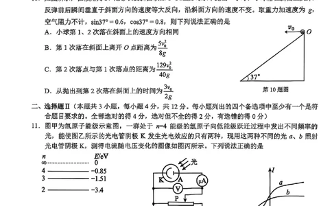 物理试题｜26届A9协作体返校考_2025年8月_250826浙江省A9协作体暑假返校联考_2026届浙江A9协作体高三上学期一模物理试题+答案
