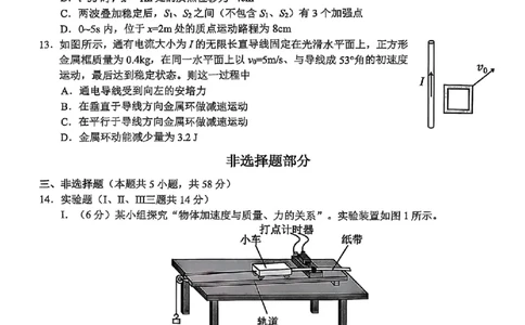 物理试题｜26届A9协作体返校考_2025年8月_250826浙江省A9协作体暑假返校联考_2026届浙江A9协作体高三上学期一模物理试题+答案