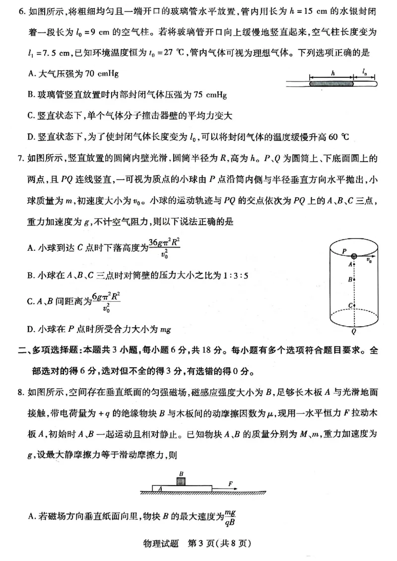 天一大联考2025届高三四省联考（陕晋青宁）-物理+答案_2025年2月_250217天一大联考2025届高三四省联考（陕晋青宁）_天一大联考2025届高三四省联考（陕晋青宁）物理