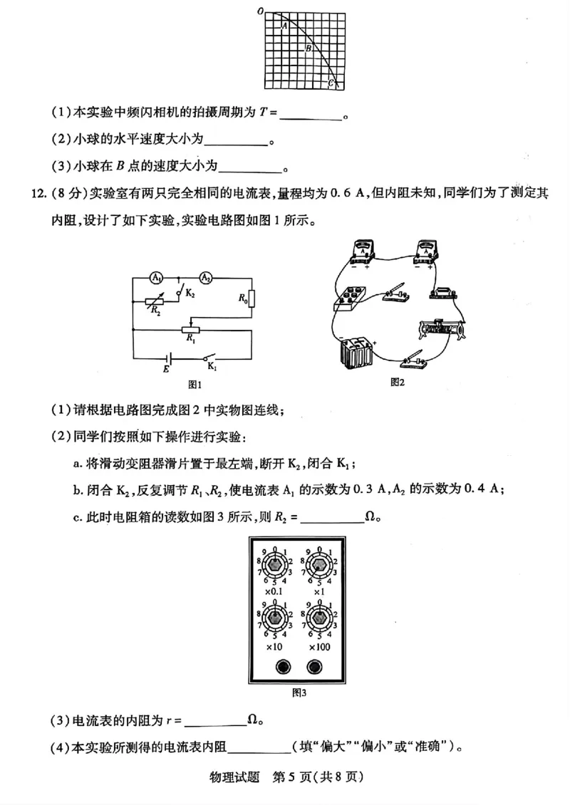 天一大联考2025届高三四省联考（陕晋青宁）-物理+答案_2025年2月_250217天一大联考2025届高三四省联考（陕晋青宁）_天一大联考2025届高三四省联考（陕晋青宁）物理