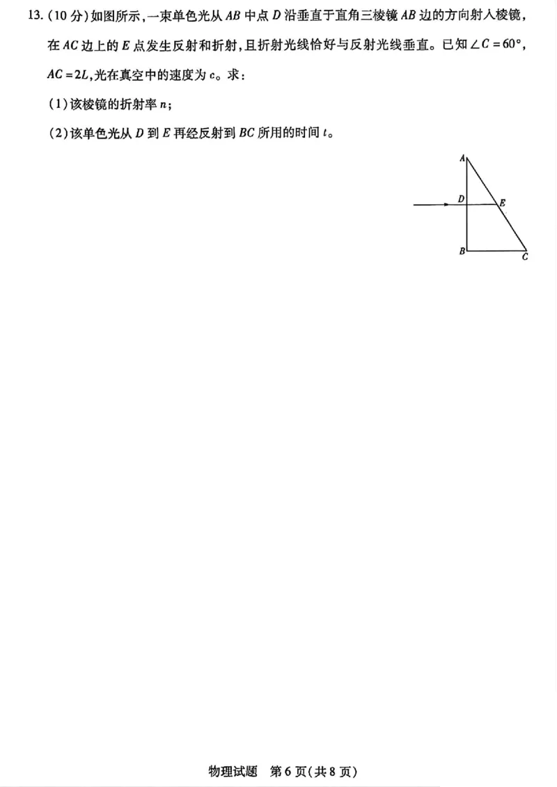 天一大联考2025届高三四省联考（陕晋青宁）-物理+答案_2025年2月_250217天一大联考2025届高三四省联考（陕晋青宁）_天一大联考2025届高三四省联考（陕晋青宁）物理