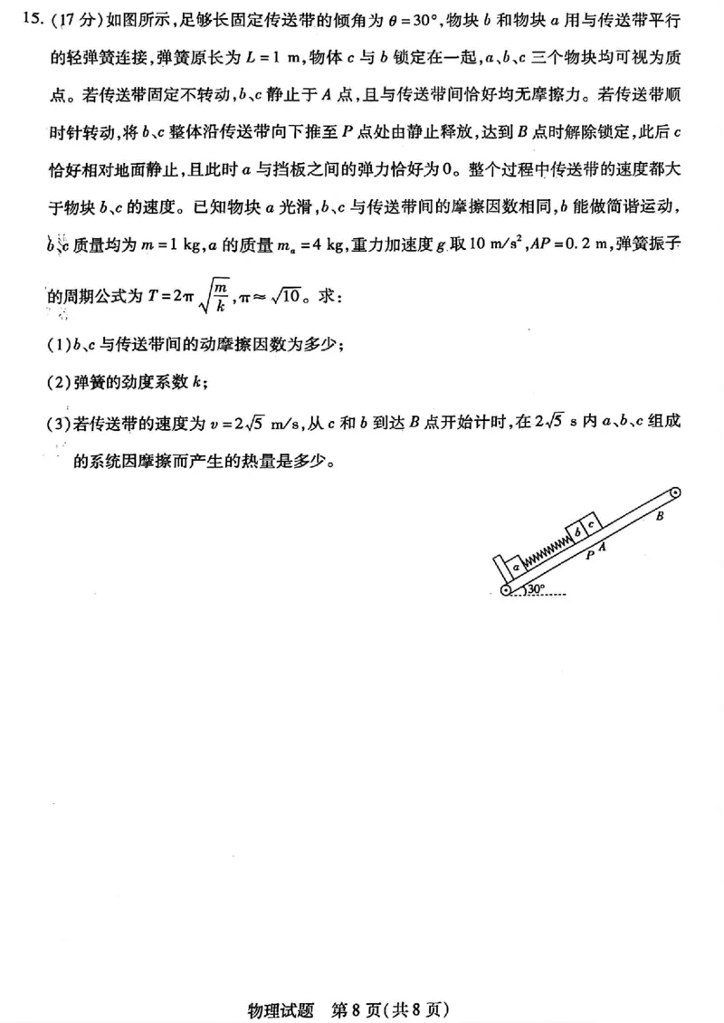 天一大联考2025届高三四省联考（陕晋青宁）-物理+答案_2025年2月_250217天一大联考2025届高三四省联考（陕晋青宁）_天一大联考2025届高三四省联考（陕晋青宁）物理
