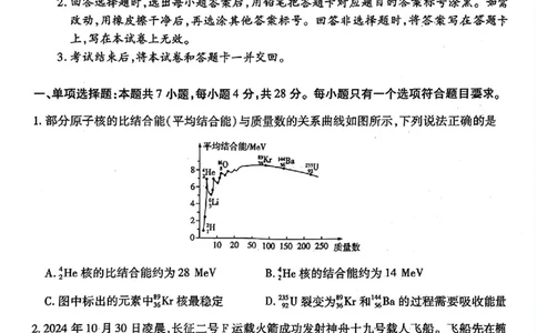 天一大联考2025届高三四省联考（陕晋青宁）-物理+答案_2025年2月_250217天一大联考2025届高三四省联考（陕晋青宁）_天一大联考2025届高三四省联考（陕晋青宁）物理