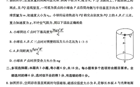 天一大联考2025届高三四省联考（陕晋青宁）-物理+答案_2025年2月_250217天一大联考2025届高三四省联考（陕晋青宁）_天一大联考2025届高三四省联考（陕晋青宁）物理