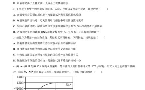 吉林省吉林市第一中学2026届高三上学期第一次质量检测+生物试题（含答案）_2025年10月_12026年试卷教辅资源等多个文件_生物