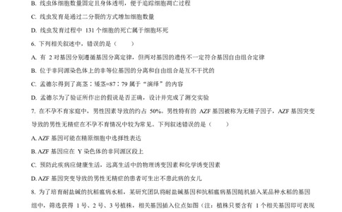 吉林省吉林市第一中学2026届高三上学期第一次质量检测+生物试题（含答案）_2025年10月_12026年试卷教辅资源等多个文件_生物