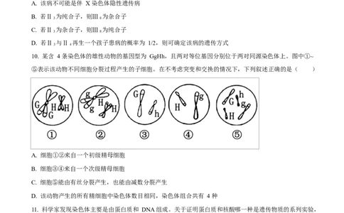 吉林省吉林市第一中学2026届高三上学期第一次质量检测+生物试题（含答案）_2025年10月_12026年试卷教辅资源等多个文件_生物