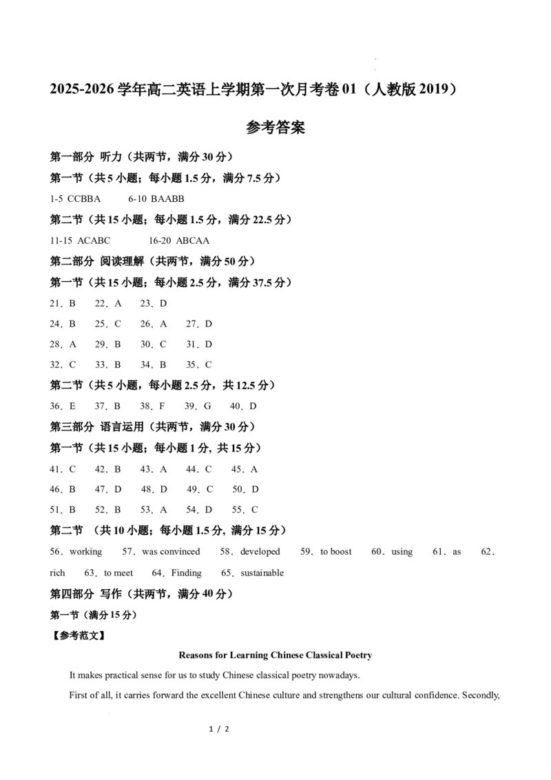 高二英语第一次月考卷01（参考答案）（人教版2019）(1)_1多考区联考_2510092025-2026学年高二英语上学期第一次月考试题