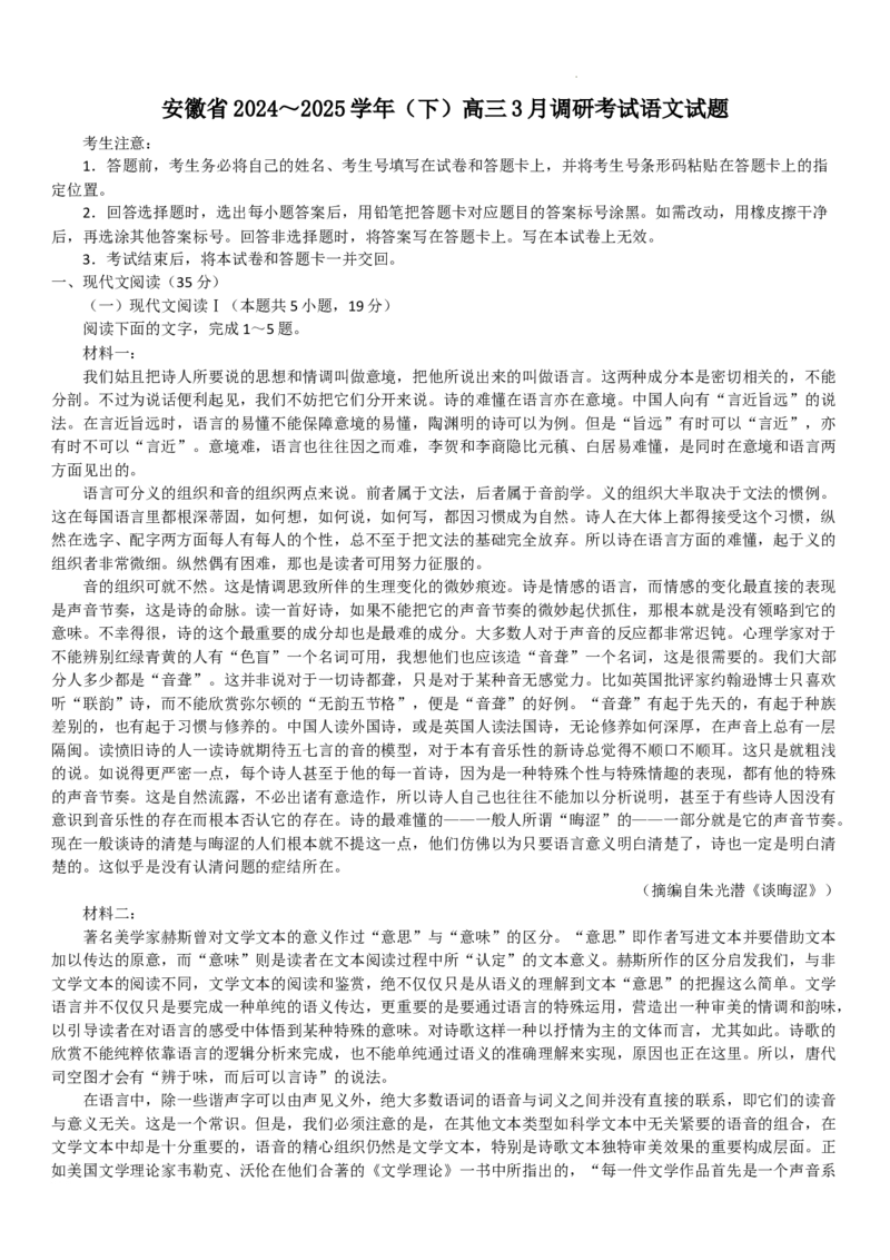 安徽省天一大联考2025届高三3月调研考试语文_2025年3月_250308安徽省天一大联考2025届高三3月调研考试（全科）_安徽省天一大联考2025届高三3月调研考试语文